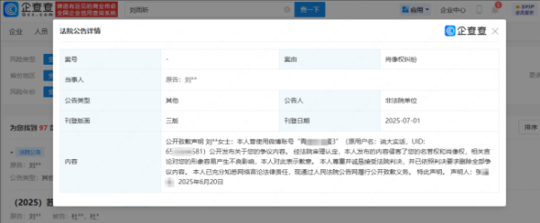 配资公司选配资配资 刘雨昕黑粉登报致歉 名誉侵权公开道歉